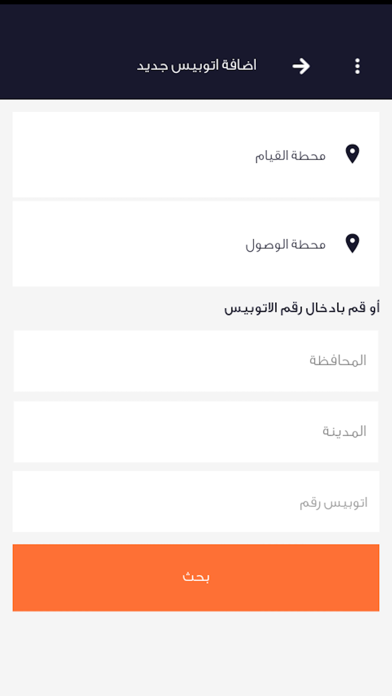 اتوبيسى screenshot 4