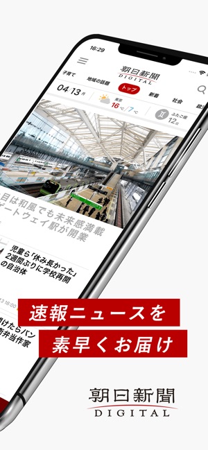 朝日新聞デジタル 最新ニュースを深掘り をapp Storeで