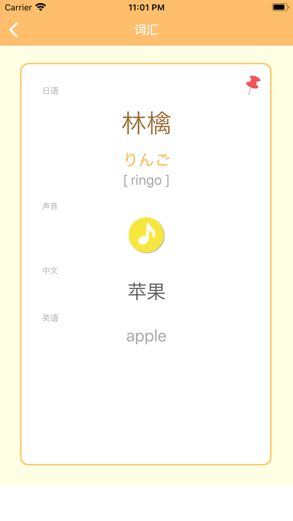 日语入门 にほんご Free Download App For Iphone Steprimo Com