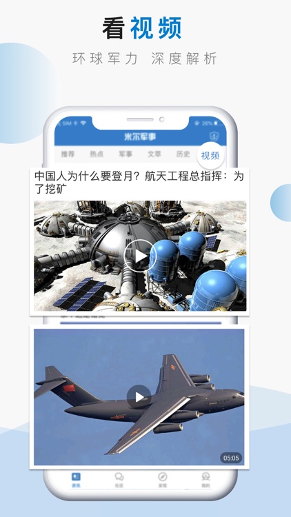 米尔军事-头条新闻资讯抢先看 screenshot-4
