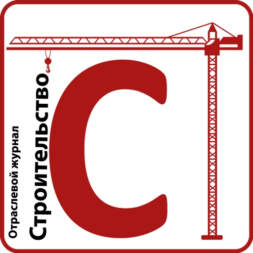 Журнал Строительство