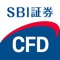 SBI証券 取引所CFD アプリ - くり...