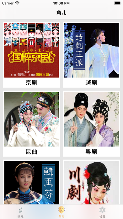 中国戏曲大全-方言戏曲 screenshot 4