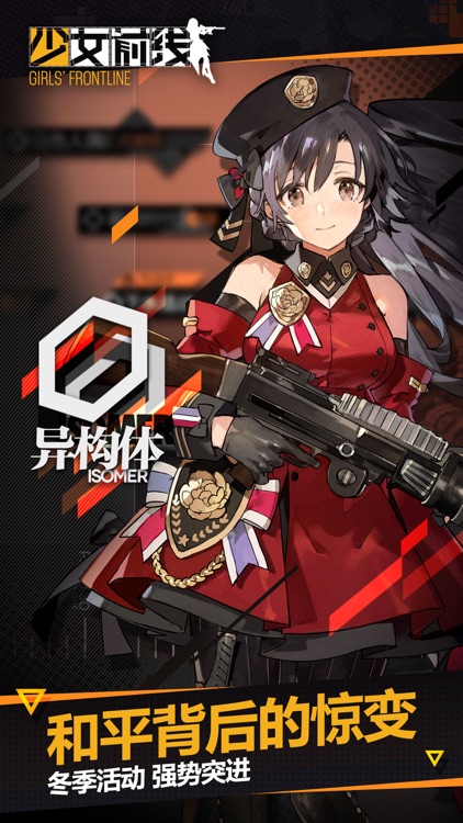 少女前线-二次元枪娘养成战术手游