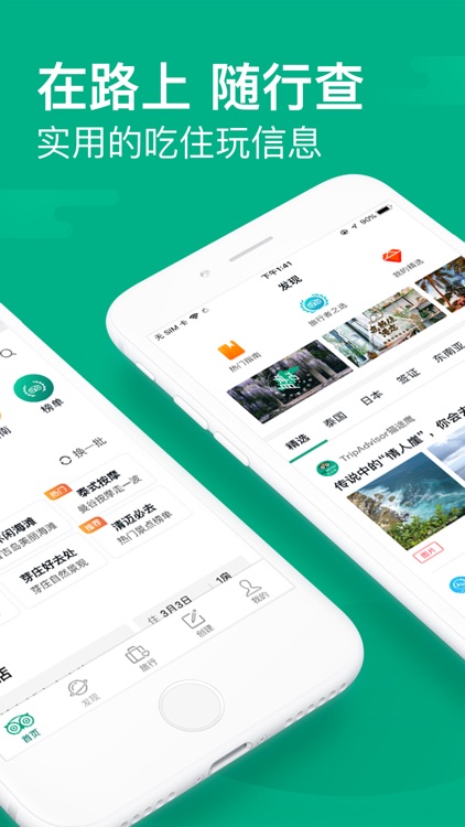 TripAdvisor(猫途鹰)