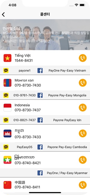 Payone (페이원)(圖7)-速報App