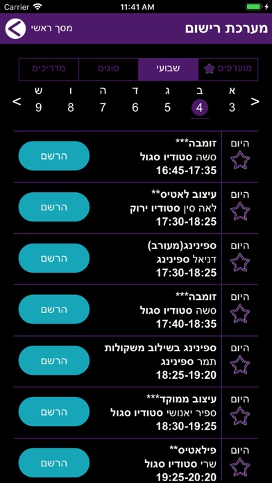 מטי מועדוני כושר Screenshot 2