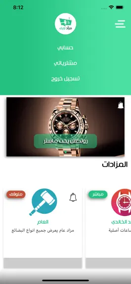 Game screenshot مزاد لايف - مزاد بث مباشر hack