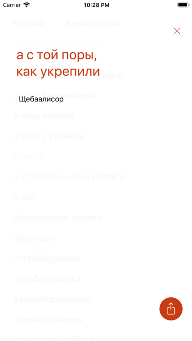 Каратинский словарь screenshot 3