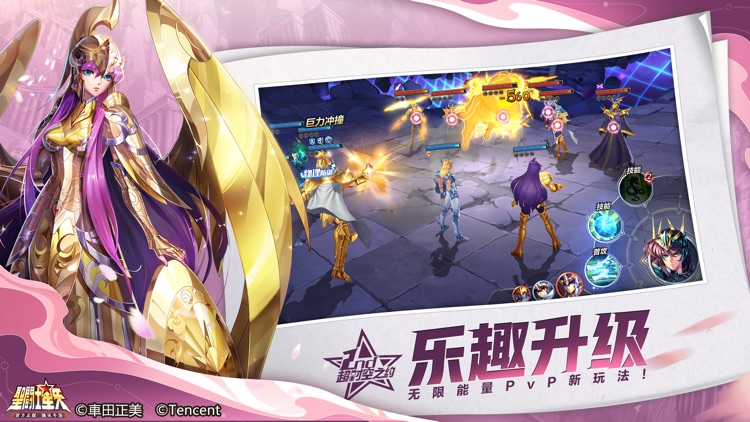 圣斗士星矢（腾讯） screenshot-3