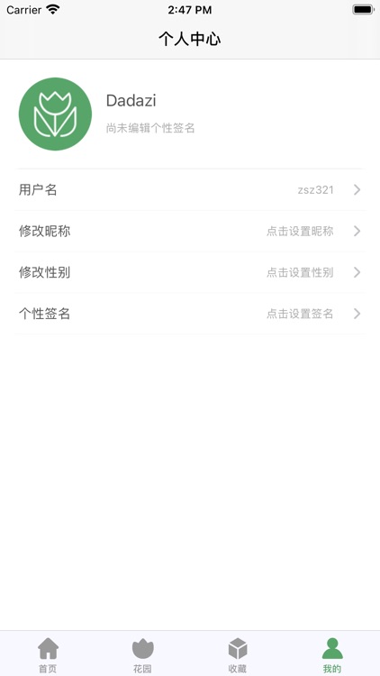 口袋绿植 screenshot-8