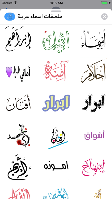 ملصقات اسماء عربية screenshot 2
