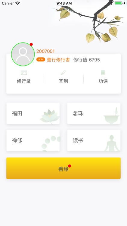 怀恩菩提心
