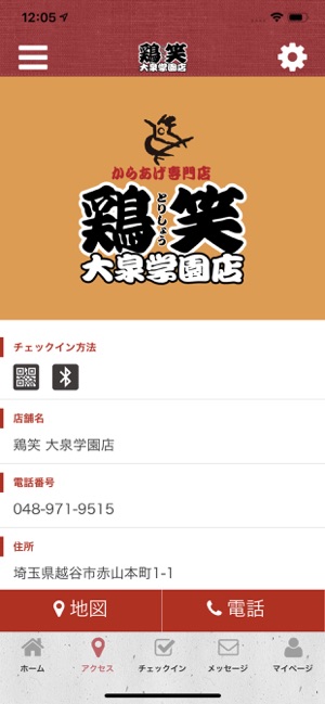 【公式アプリ】鶏笑大泉学園店截图