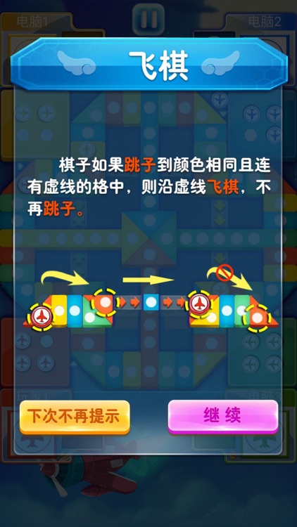 飞行棋—飞行棋小游戏 screenshot-4