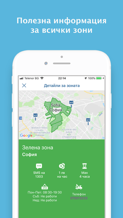 SoftPark - Лесно паркиране screenshot 4