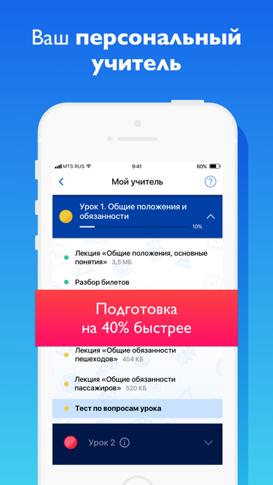 Учи ПДД: Курс Автошколы по ПДД screenshot 4