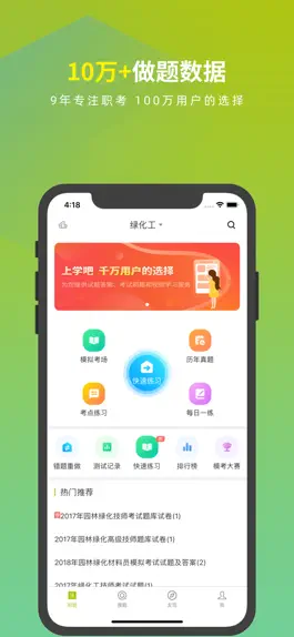 Game screenshot 园林绿化工题库 mod apk