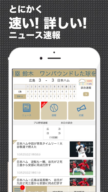 日スポ (プロ野球情報 for 北海道日本ハムファイターズ)