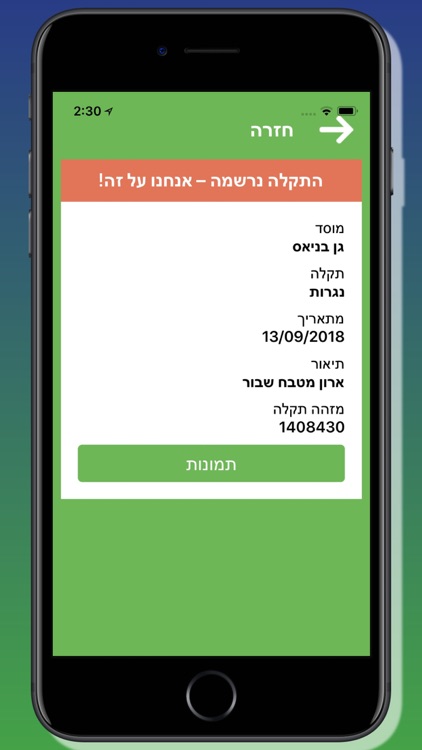 אינפוגרייד-מנהלים מוקדי תקלות screenshot-3