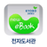 교보문고 전자도서관