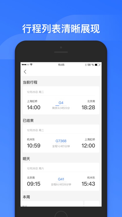 掌上高铁-中国铁路官方服务 screenshot-3