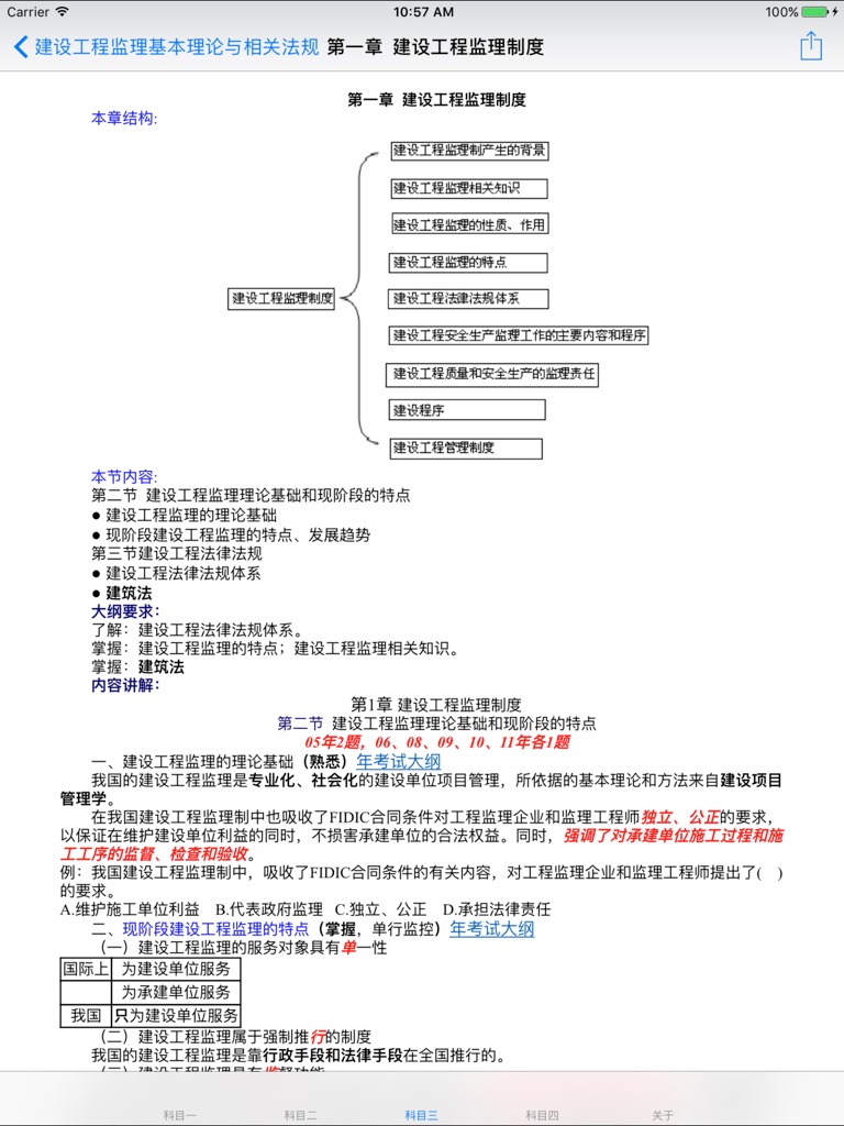 【图】监理工程师考试大全(截图3)