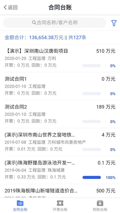 监理通V85（体验版）