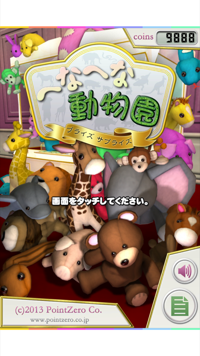 へなへな動物園 Iphoneアプリ Applion