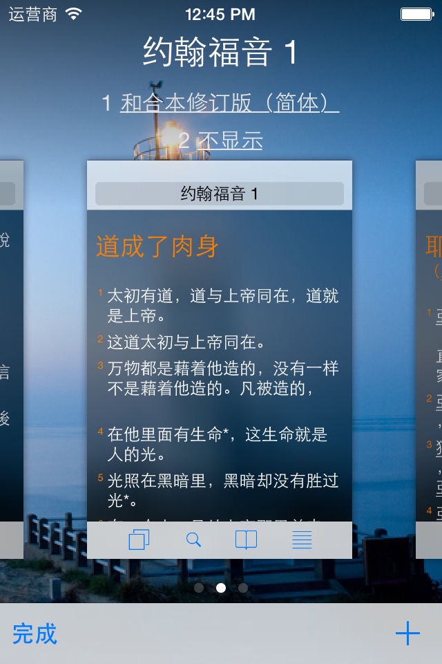 聖經工具(和合本修訂版) screenshot 3