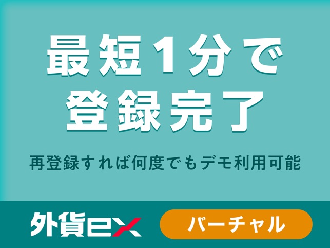 外貨ex yjfx のバーチャルトレードアプリ on the app store