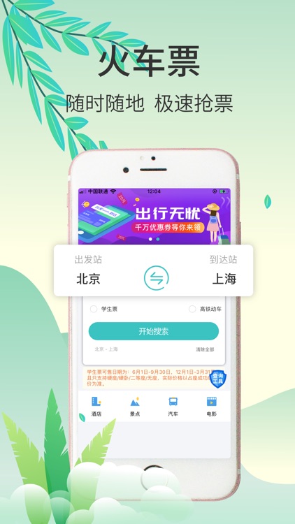 快票出行-机票酒店火车票旅游预订APP
