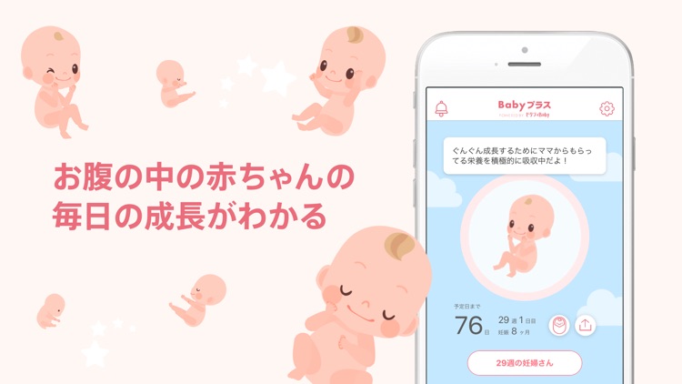 Babyプラス 妊婦さんのための 妊娠 出産情報アプリ