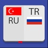 Турецко-Русский Словарь.
