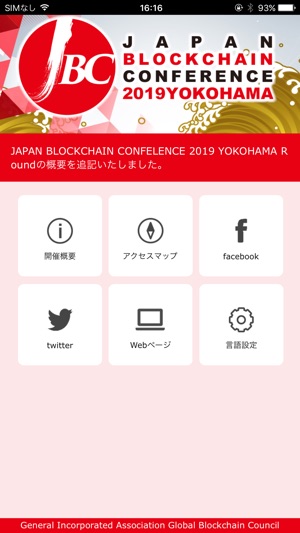 JAPAN BLOCKCHAIN CONFERENCE(圖1)-速報App