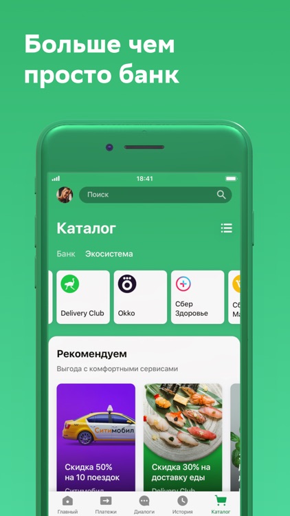 СберБанк Онлайн screenshot-0