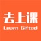 去上课隶属于北京学优登仕网络科技有限公司。去上课APP是一款线上找老师上课学习的教育平台，是面向全国老师、学生和家长的，以网络平台为载体，以互动学习和课程信息服务为主要业务的教育信息开放平台。去上课广纳全国精英老师，网罗各领域丰富的知识技能课程，去上课及时更新课程，满足各类学习需求。