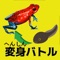 大好評アプリ「最強恐竜バトル」の第3弾！