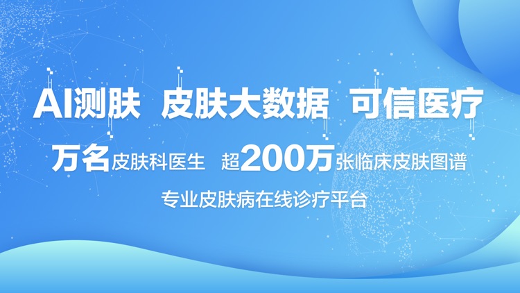 皮肤宝—测肤美容护肤咨询平台