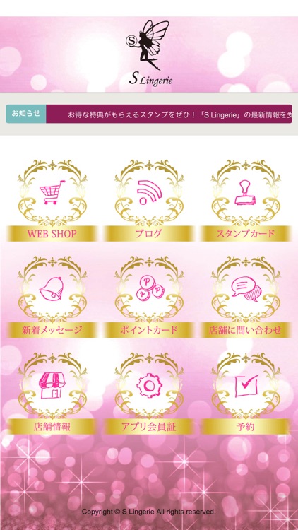 S Lingerie 【エスランジェリー】