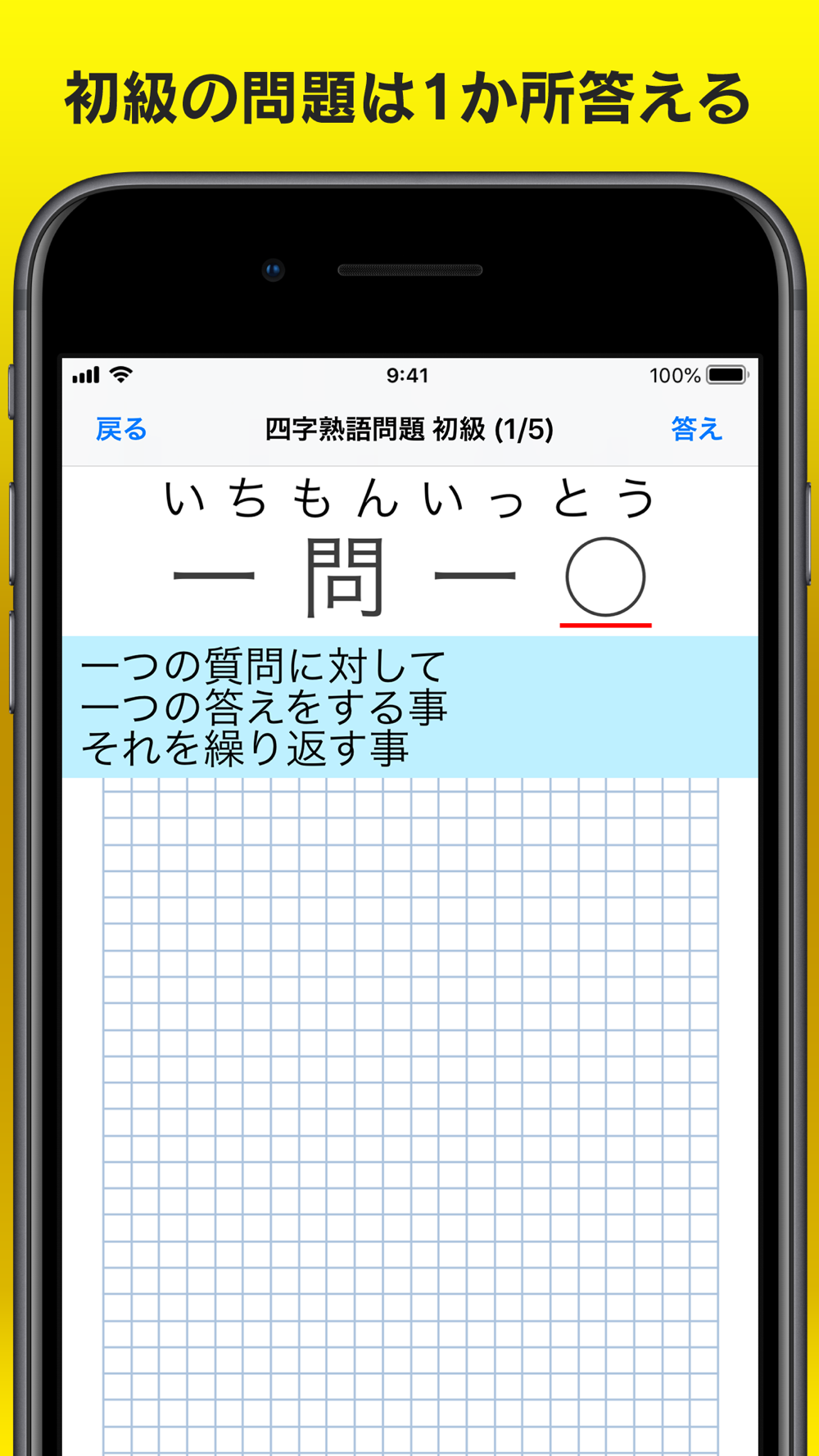 書き取り漢字練習 広告付き Free Download App For Iphone Steprimo Com