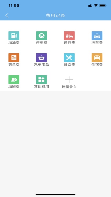 企业管车 screenshot-6