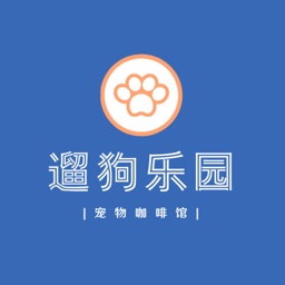 遛狗乐园