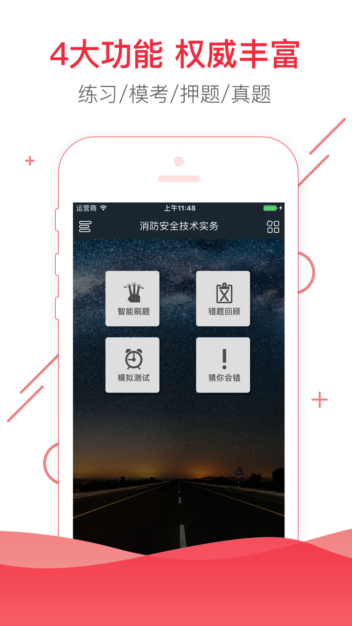 注册消防工程师考试题库-一级消防刷题听课押题 screenshot 3
