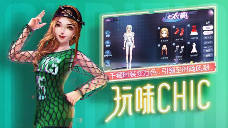 劲舞团-创意时装大赛! screenshot-3
