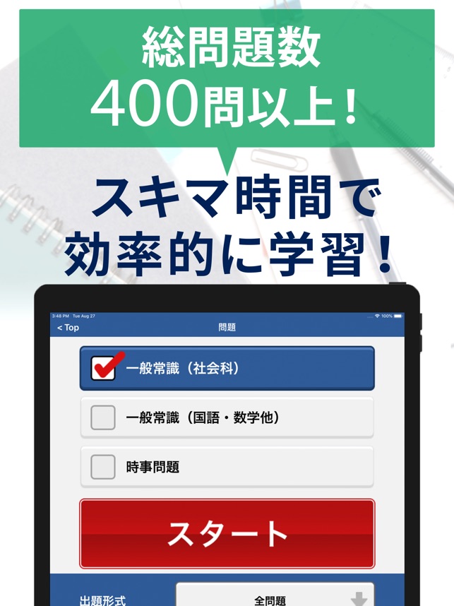 時事問題 一般常識 一問一答 をapp Storeで