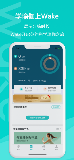 Wake瑜伽-定制专属瑜伽习练计划(圖4)-速報App