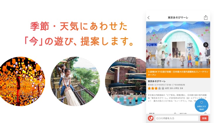 いこーよ-子どもとおでかけ・イベント・旅行・観光アプリ