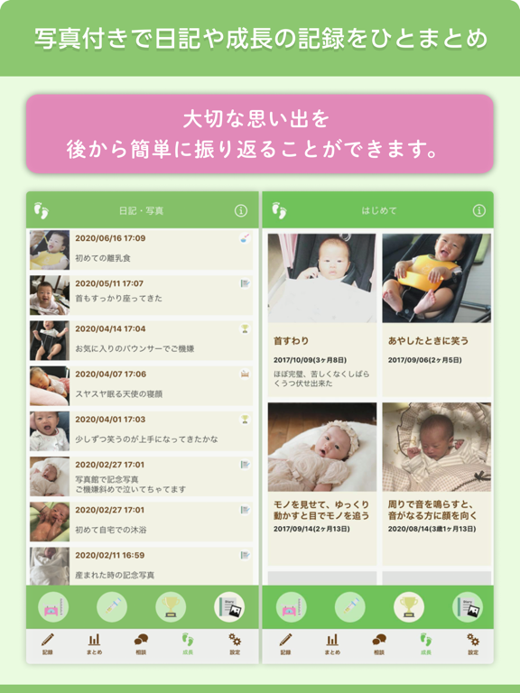 Updated パパっと育児 赤ちゃん手帳 Pc Iphone Ipad App Mod Download 22