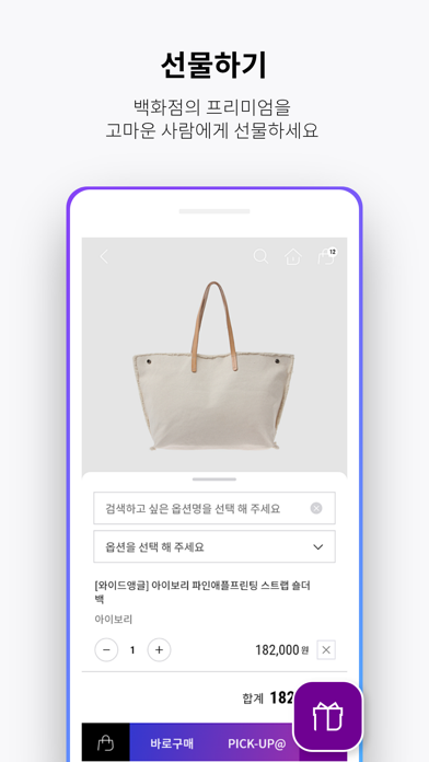 갤러리아몰 : 모바일로 만나는 갤러리아 백화점 screenshot 4